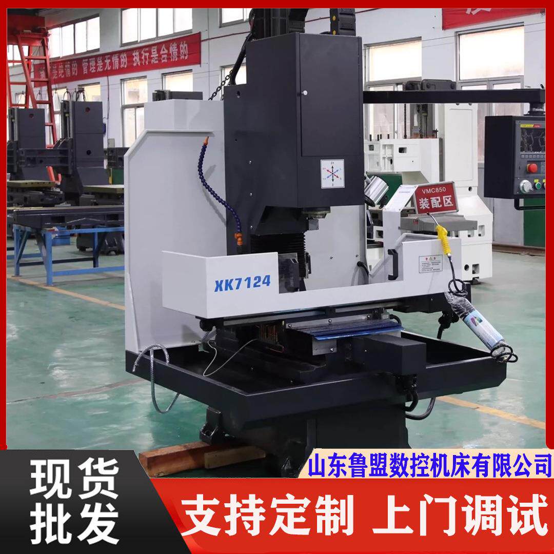 鲁盟XK7124A数控铣床半防护加工中心71267132全自动铣削机床
