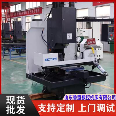 鲁盟XK7124A数控铣床半防护加工中心7126712全自动铣削机床