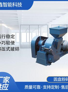 垚鑫科技 YX-DMφ175 圆盘粉碎机 圆盘式研磨机 圆盘式粉碎机