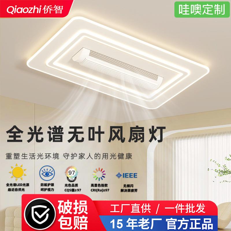 全光谱护眼新款无叶风扇灯客厅主灯卧室餐厅大气智能电扇吸顶灯