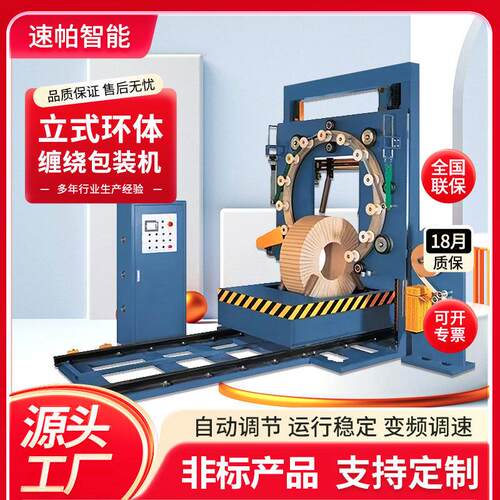 立式环体缠绕包装机轮胎打包机钢丝缠膜机钢带电缆打包机非标定制