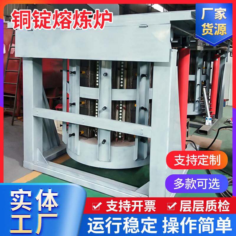 铜锭熔炼炉上引铜坯感应炼铜炉750公斤中频熔炼炉黄铜铸锭中频炉