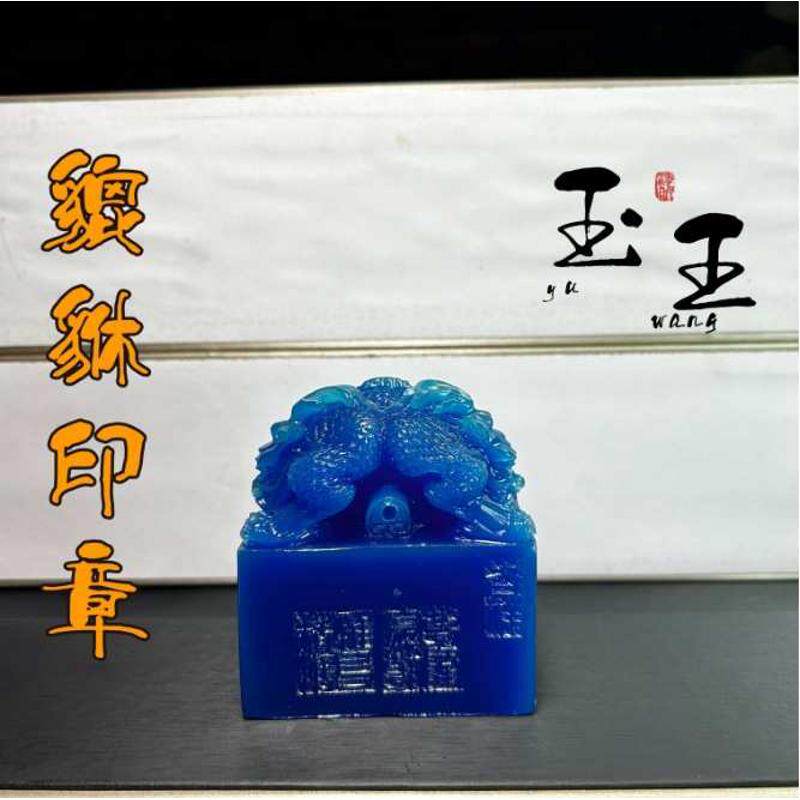 印章貔貅仿古玩杂项印玺印章双头树脂摆件寿山石貔貅篆刻工艺品