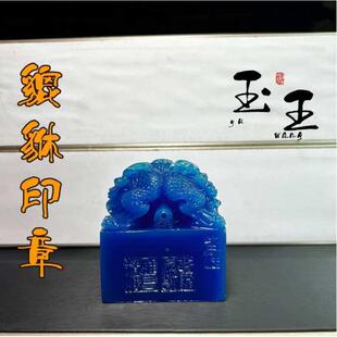 摆件杂项工艺品双头仿印玺寿山石印章印章貔貅树脂貔貅篆刻古玩