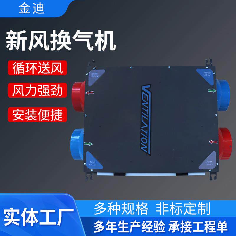 源头厂家家用吊顶式新风换气机低噪音新风系统单向净化新风机家用