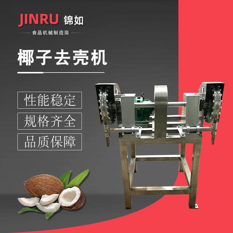 椰子去壳机商用果蔬榨汁加工设备大型工业榨汁机
