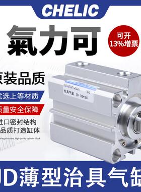 63气立可16CHELIC薄型12治具气缸JD20*25X32-40*5*10*15*30*50S B