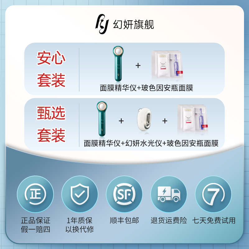 咨询kefu惊喜加赠|幻妍超声波美容仪透皮吸收精华红蓝光清洁修复