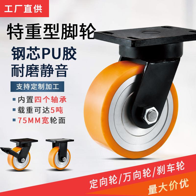 特重型脚轮4/5/6/8/10/12寸锻钢聚氨酯万向轮静音工业用承重PU轮