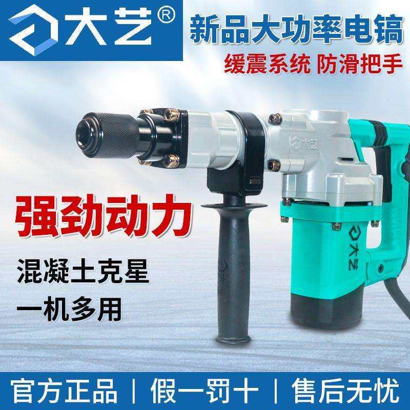 交流大功率插电电锤工业混凝土电镐两用多功能打孔重型冲击钻