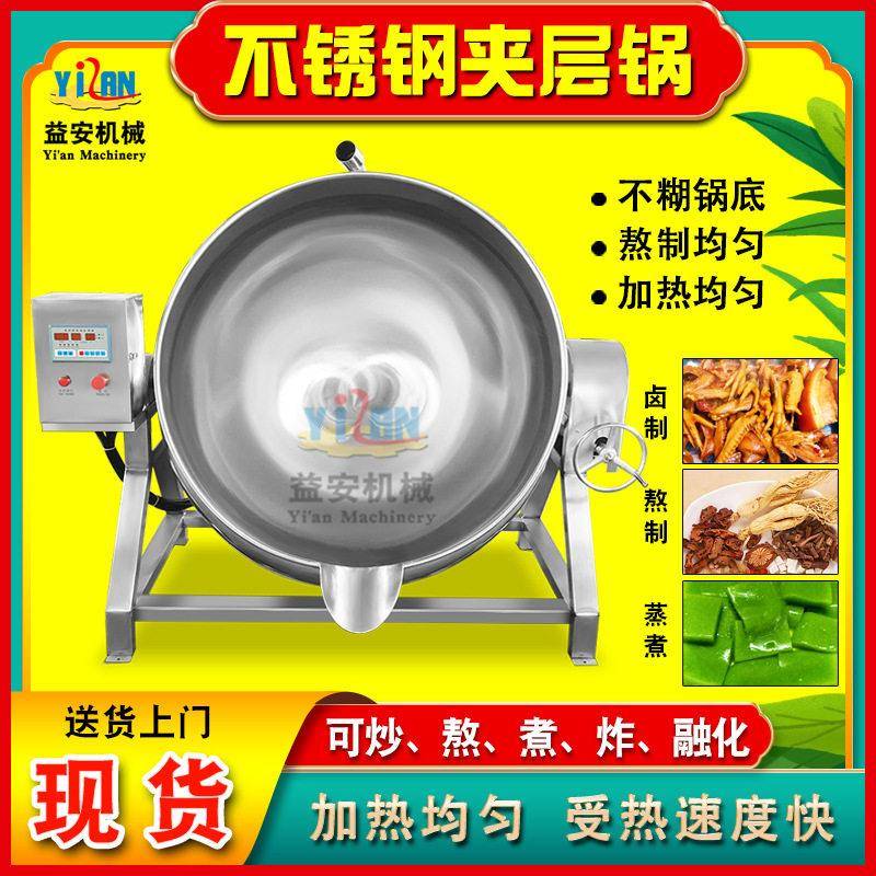 商用酱牛肉蒸汽夹层锅鸭肉制品猪头肉猪蹄卤煮锅海参蒸煮熬汤锅