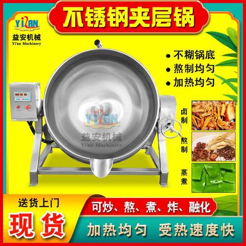 商用酱牛肉蒸汽夹层锅鸭肉制品猪头肉猪蹄卤煮锅海参蒸煮熬汤锅