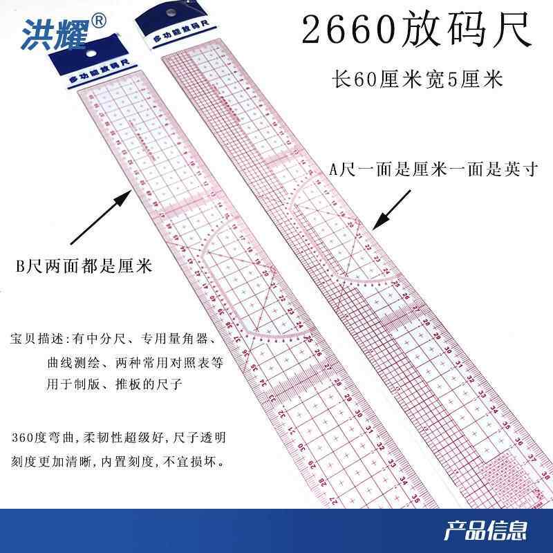60CM放码尺B2660服装尺制版打版尺绘图直尺软尺B60裁剪工具刻度