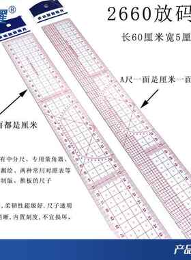 60CM放码尺B2660服装尺制版打版尺绘图直尺软尺B60裁剪工具刻度
