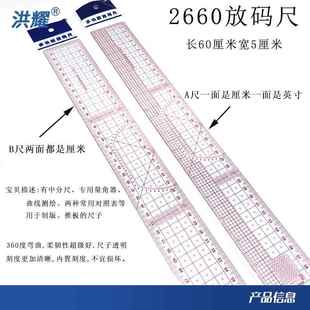 打版 尺制版 尺绘图直尺软尺B60裁剪工具刻度 尺B2660服装 60CM放码