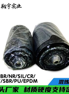 厂家业直供丁腈NBR混胶DBJ炼胶工用混炼胶料氯丁橡料橡塑丁腈橡胶