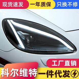 LED日行灯转向灯透镜 雪佛兰克尔维特大灯总成改装 适用于05 14款