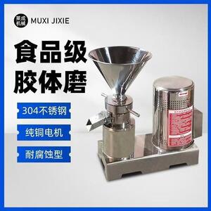 不锈钢304胶体磨食品级商用花生芝麻酱分体式食品研磨机骨泥机