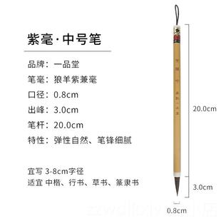 新款一中品堂兼毫毛笔狼毫紫毫专业级书法练字中号楷毛小号行书欧