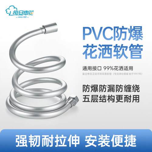 复旦申花水叮当花洒软管淋浴管热水器PVC管子通用配件304不锈钢