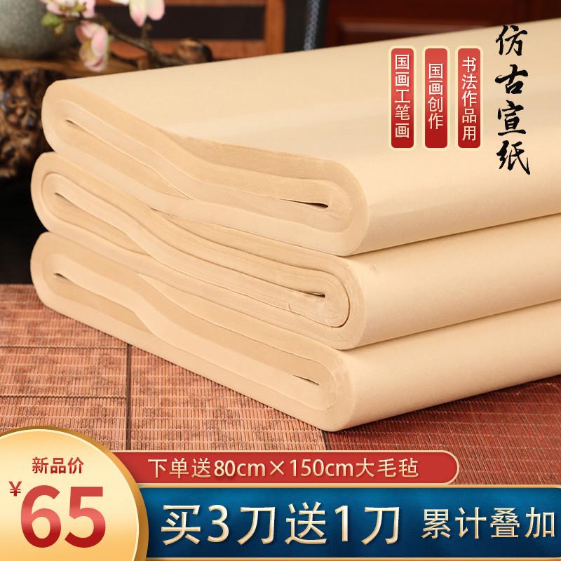 曹一阁拍案叫绝加厚仿古宣纸书法国画专用作品纸半生半熟毛笔练字