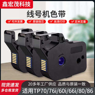 批发硕方线号机色带TP R100B R1002B硕方TP70TP76打码 机色带TP