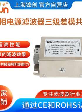 单相滤波器三级输入输出250V滤波器多级过滤10A75A滤波器
