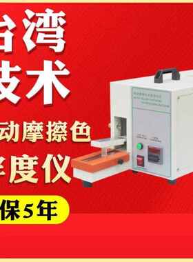 精域精域电动摩擦色牢度仪干湿摩擦色牢度试验仪试验机定制Y571M