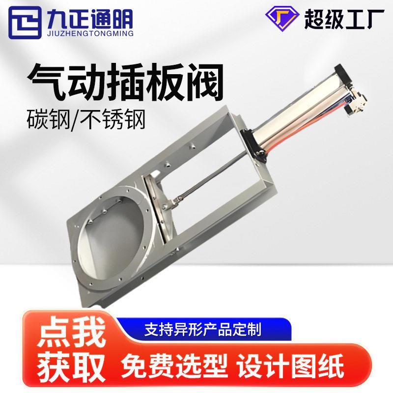 定制加工环保设备卸料气动闸板阀门dn900不锈钢风管气动插板阀