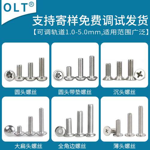 OLT螺丝排列机可调轨道1.0-5.0螺丝供给器自动螺丝送料螺丝供给机