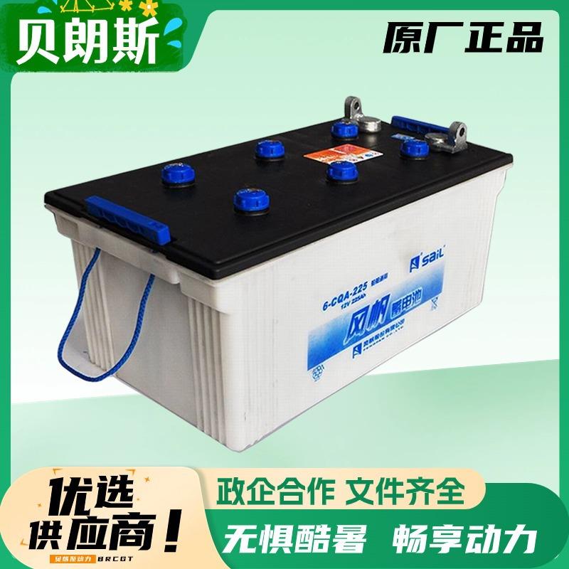 SAIL铅酸蓄电池6-CQA-225 风帆电瓶12V225Ah 高性能大容量