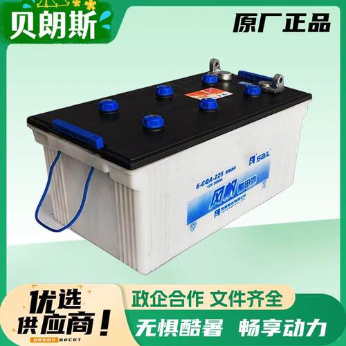 SAIL铅酸蓄电池6-CQA-225 风帆电瓶12V225Ah 高性能大容量
