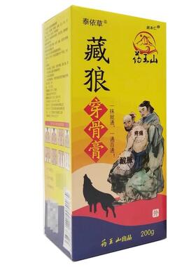 泰依草王NCZ山藏狼穿骨穿颈膏200g/盒肩腰腿不适保健膏藏狼骨膏