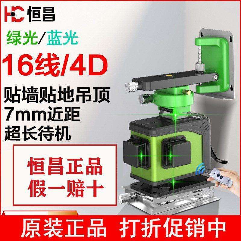 恒昌16线水平仪绿光12线超亮蓝光高精度8线贴墙贴地细线进口强光