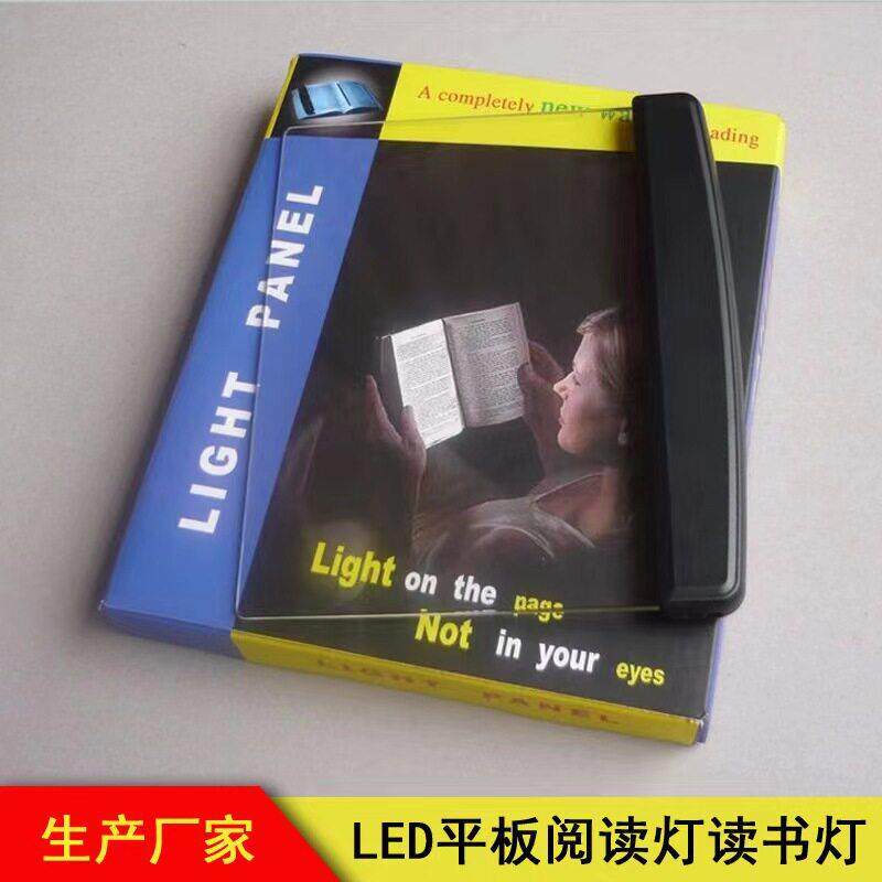 LED平板读书灯床头卧室护眼看书夜读灯多功能学生夜视阅读读书灯