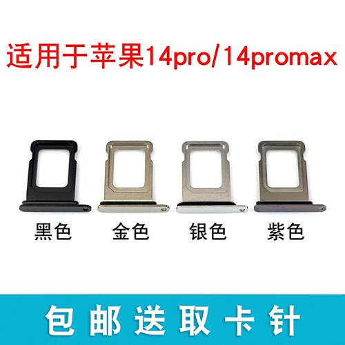 适用於苹果14pro 14promax卡槽卡托 iphone 14pro max卡套卡架拖