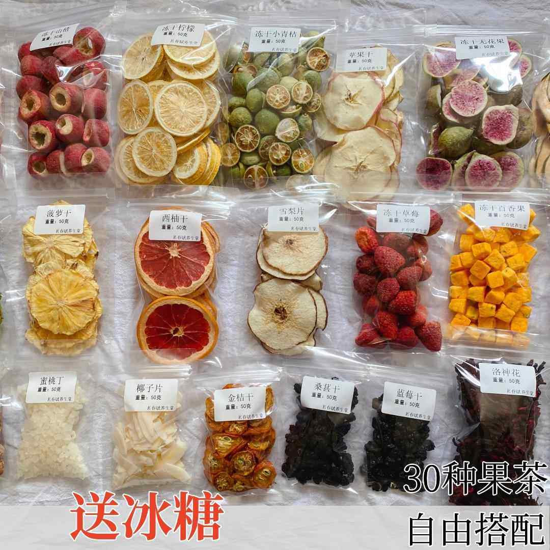 多种水果干片花茶水果茶茶包果茶原料组合菠萝百香果香橙柠檬泡水,茶,代用/花草茶,淘宝优惠券,粉丝福利购,淘宝优惠卷