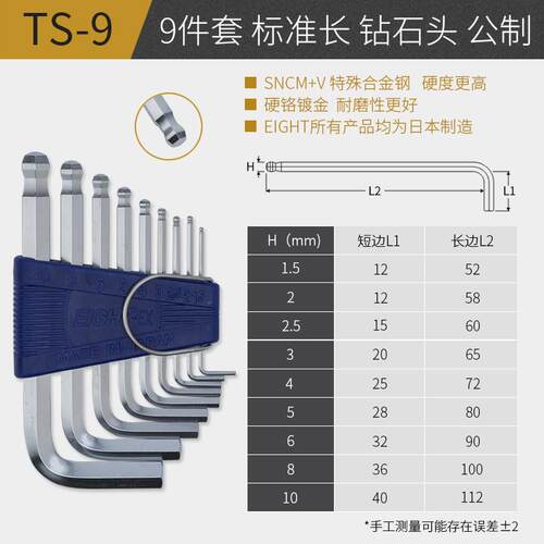高档EIGT百利内六角匙扳手套装TS-9日本进口内6角棱六六方螺丝刀