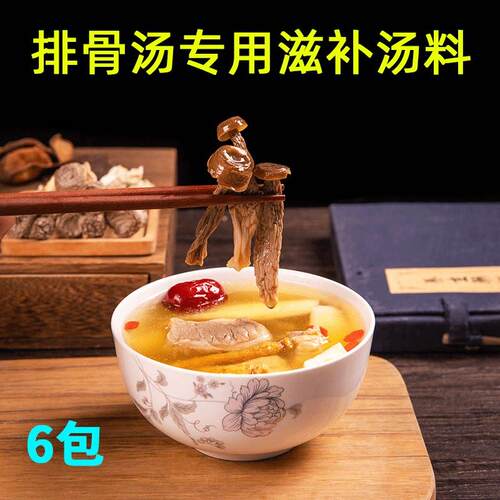新疆包邮炖排骨汤材料包排骨汤料包食材猪肉骨头汤药膳滋补煲排骨