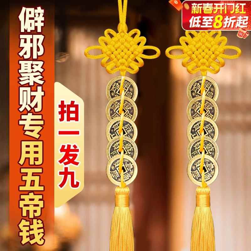 五帝钱门对门黄线串的五帝钱九串招财铜钱古币镇宅葫芦僻邪挂件绳