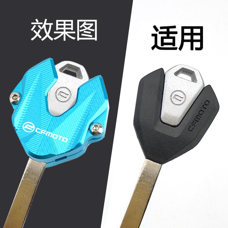 适用春风700MT 25新款改装饰件800MT450MTSR摩托车钥匙保护壳链套
