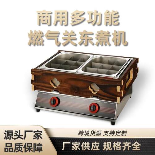 关东煮锅摆摊九宫格锅关东煮机卤煮锅蒸煮锅麻辣烫串串香徐州