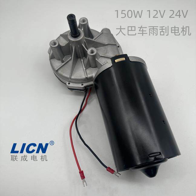 适用奔驰宇通客车公交车大巴车雨刮电机150W12V24V动车雨刮器