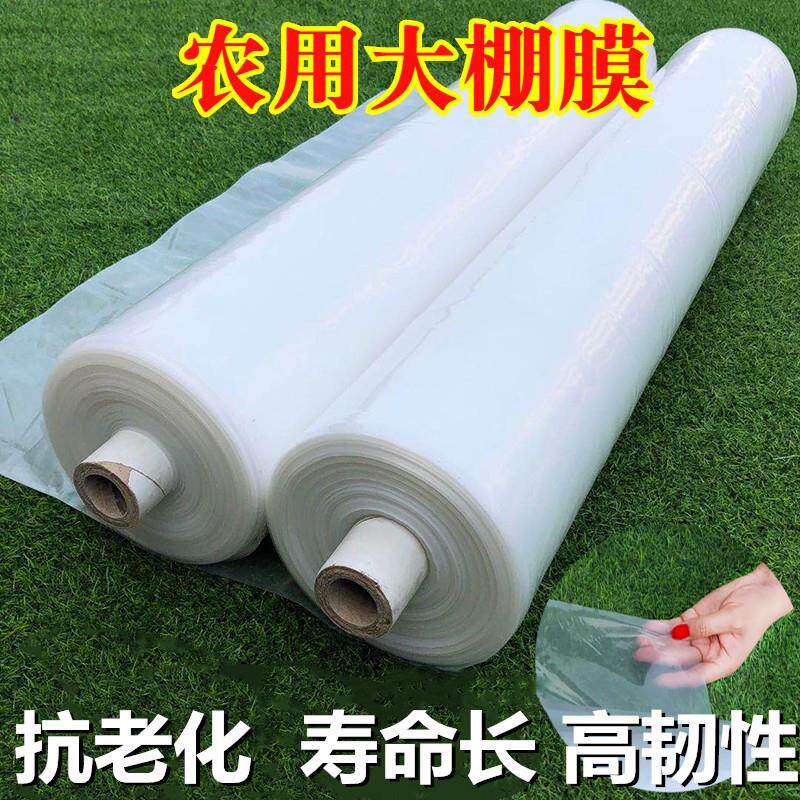 .透明膜薄膜软塑料膜温室养殖大棚整卷加厚防水盖东西的塑料布