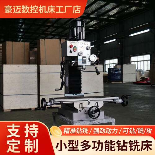 直销铣床ZX32G台钻小型家用高精度多功能工业型金属加工钻铣床