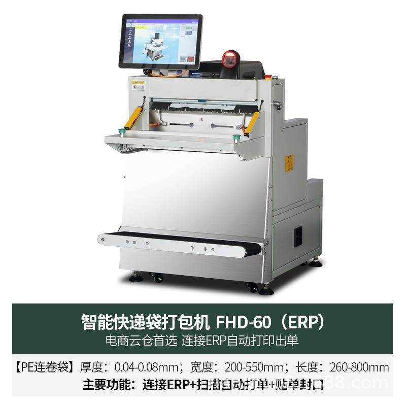 电商高速快递袋包装机自动贴单装袋封口机爆款鞋盒衣服快递打包机