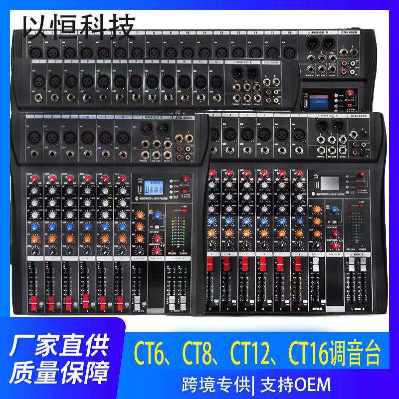 CT系列6路8路12路16路调音台混音器专业演出调音设备48V幻象电源
