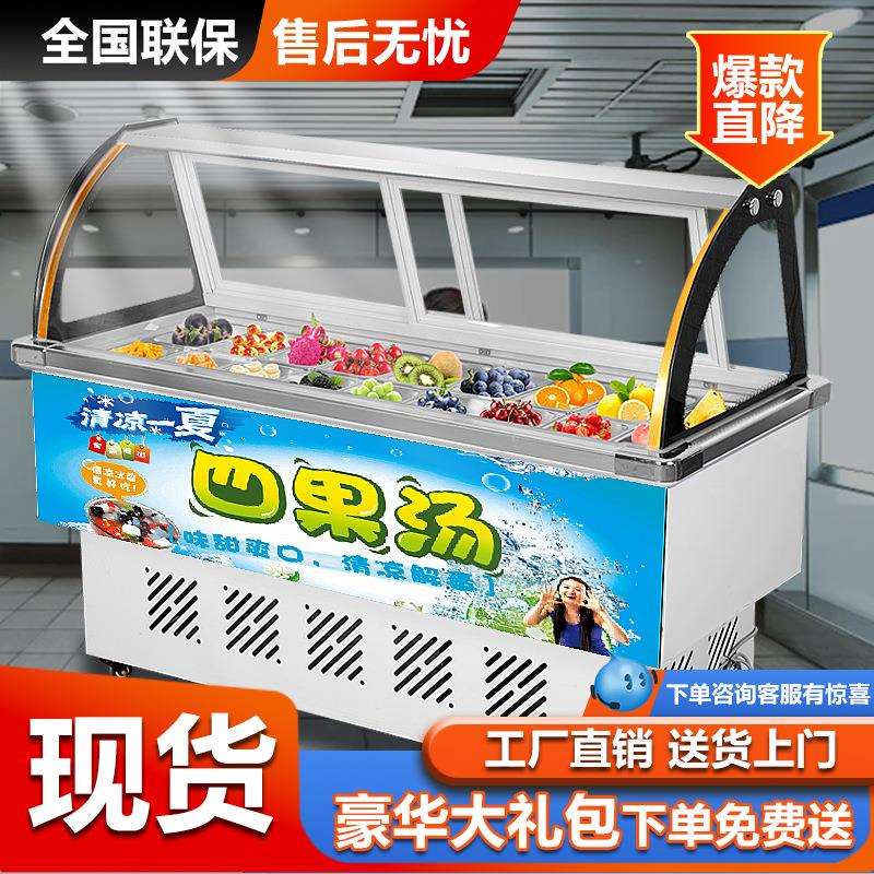 冰粥机冰粉冷藏柜水果捞展示柜商用冷藏冰粥展示柜清补凉保鲜柜四