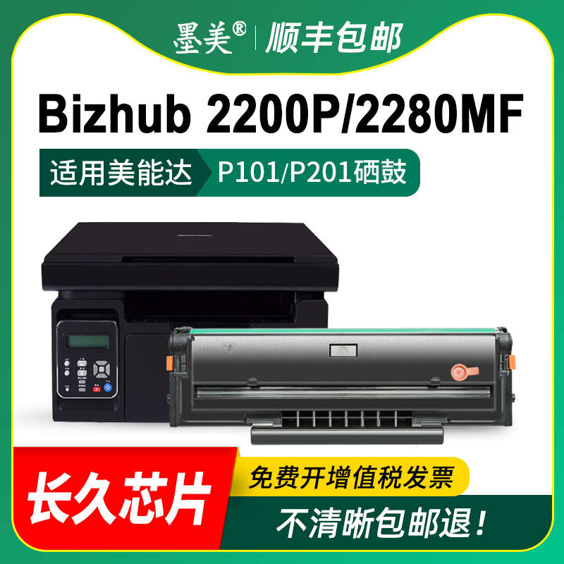 硒鼓iup2280mf柯尼卡-粉盒/墨盒2202mf墨柯p201打印机2282mf/粉