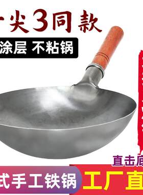 锤打铁锅木连体圆底直播烤蓝款工厂直销炒锅家用无涂层不粘锅